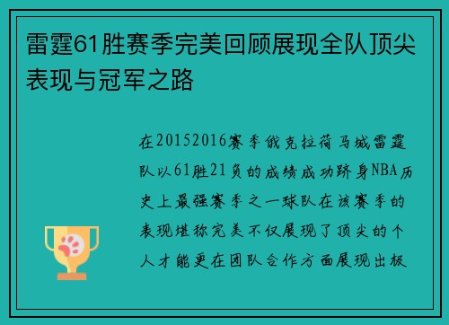 雷霆61胜赛季完美回顾展现全队顶尖表现与冠军之路