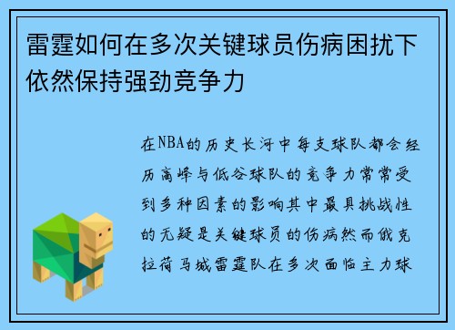雷霆如何在多次关键球员伤病困扰下依然保持强劲竞争力 雷霆如何在多次关键球员伤病困扰下依然保持强劲竞争力