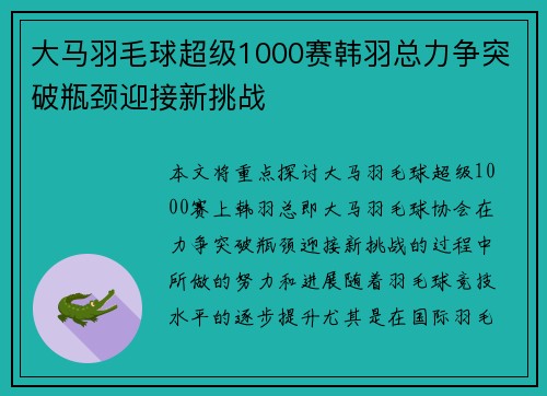 大马羽毛球超级1000赛韩羽总力争突破瓶颈迎接新挑战