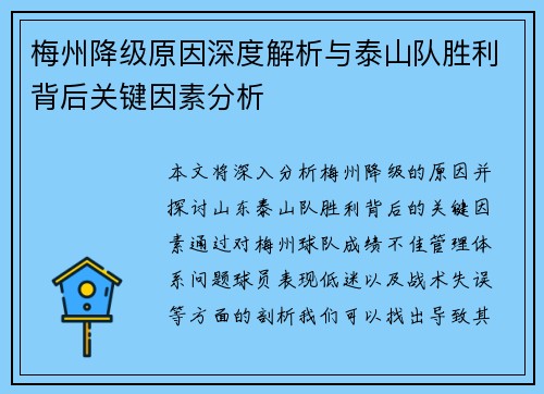 梅州降级原因深度解析与泰山队胜利背后关键因素分析