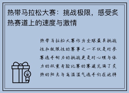 热带马拉松大赛：挑战极限，感受炙热赛道上的速度与激情