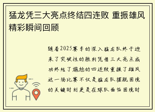 猛龙凭三大亮点终结四连败 重振雄风精彩瞬间回顾 猛龙凭三大亮点终结四连败 重振雄风精彩瞬间回顾