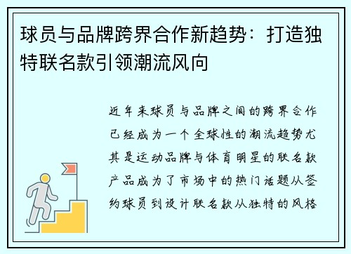 球员与品牌跨界合作新趋势:打造独特联名款引领潮流风向 球员与品牌跨界合作新趋势:打造独特联名款引领潮流风向
